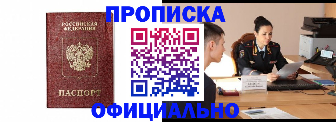 прописка ребенка в Кемеровской области