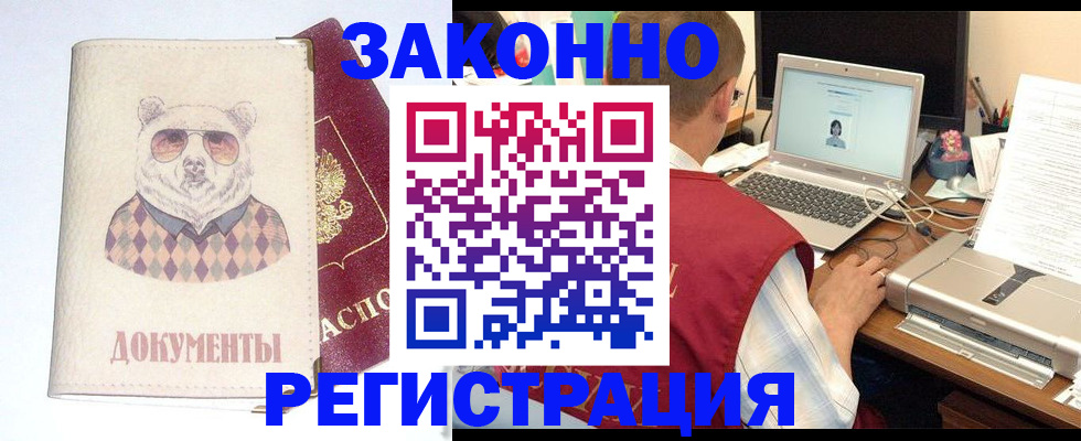 временная регистрация законно в Кемеровской области