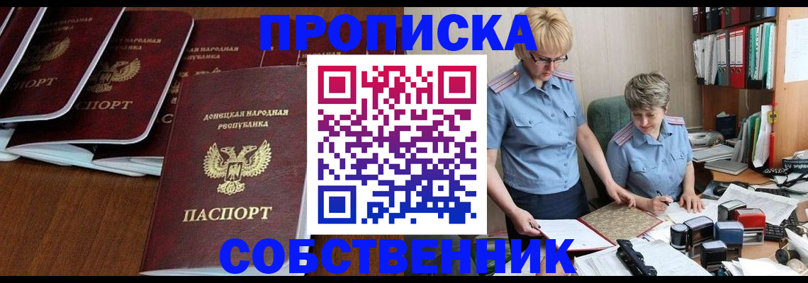 прописка ребенка в Кемеровской области